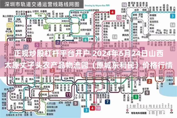 正规炒股杠杆平台开户 2024年6月24日山西太原丈子头农产品物流园（原城东利民）价格行情